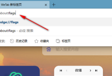 Edge浏览器中启多线程下载咋操作?-路由网