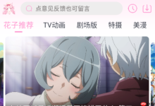 花子动漫全季更新,官方入口畅享优质观影-路由网