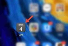 华为手机这样操作,轻松查看黄历!-路由网