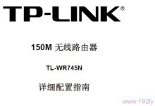 TP-Link TL-WR745N 无线路由器说明书下载-路由网