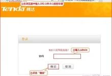 腾达E882路由器无线WiFi名称和密码设置指南-路由网