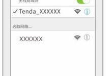 Tenda WiFi手机登录修改WiFi密码设置教程-路由网
