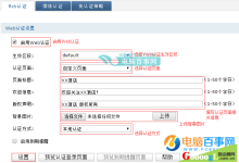 路由器设置Web认证方式连接上网教程-路由网
