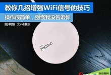 为什么你家的无线WIFI会越来越慢?原来是这些原因-路由网