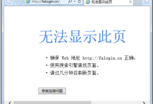 无法登录falogin.cn无法修改密码解决方法-路由网