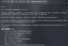 《对马岛之魂 导剪版》多人模式分离,通过SteamDeck认证-路由网