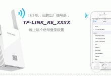 用手机登录192.168.1.253设置WiFi扩展器-路由网