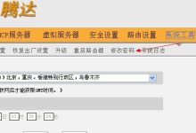 如何重新设置路由器密码?简单步骤教你搞定!-路由网