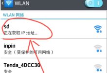 手机连接WiFi显示无法获取IP地址解决方案-路由网