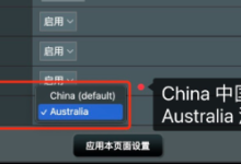 华硕路由器设置地区为澳大利亚的方法-路由网