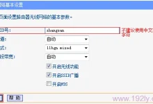 TP-Link TL-WR740N WiFi设置教程-路由网