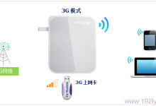 TL-WR720N 3G路由模式设置教程-路由网