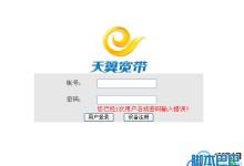 打开192.168.1.1是电信天翼登录界面怎么解决-路由网