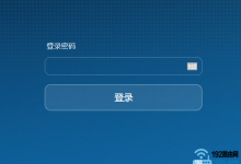 用192.168.3.1登录,密码是多少?-路由网