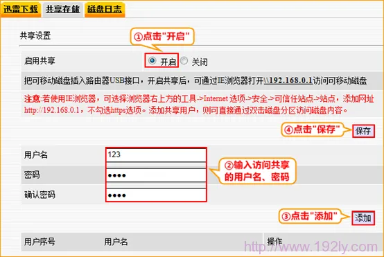 Tenda腾达F306路由器共享存储设置