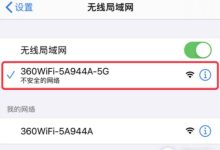 192.168.0.1连不上?手机改360WiFi密码技巧-路由网