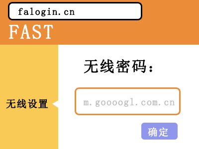 fast无线设置
