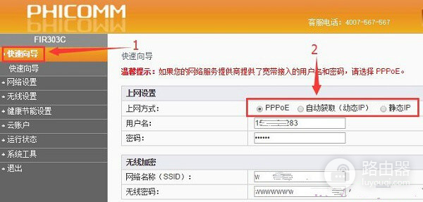 配置斐讯(PHICOMM)无线路由器的网络连接