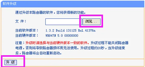 TP-Link TL-WR880N固件升级