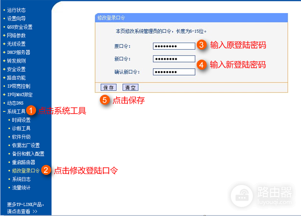 TP-Link路由器管理员密码怎么修改？