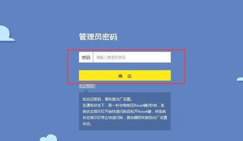 路由器管理密码。