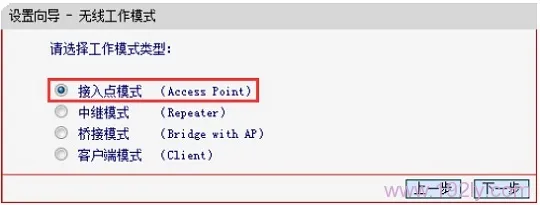 选择“接入点模式(Access Point)”