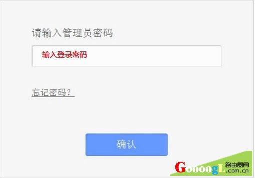 输入TL-WR700N迷你路由器的登录密码