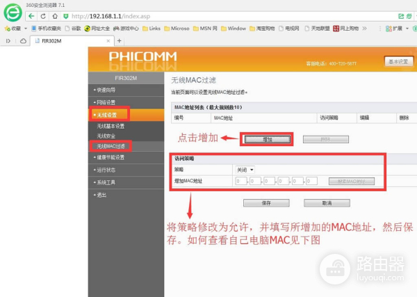 斐讯路由器防蹭网(斐讯FIR302M讲解)