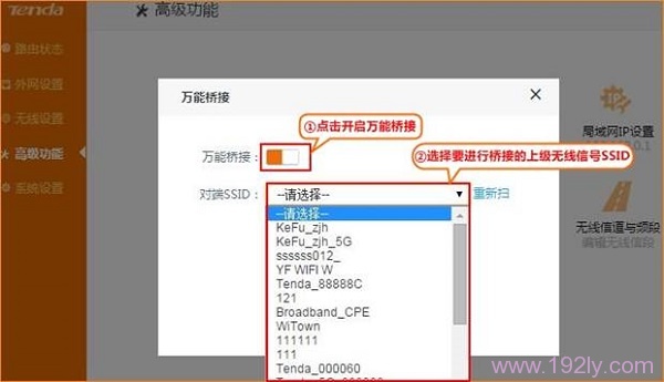 腾达FH1205上选择上级无线信号