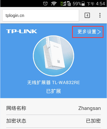tp-link怎么修改扩展器的无线wifi名称？