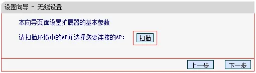 点击MW300RE扩展器中的“扫描”