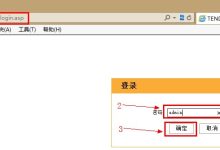腾达路由器密码设置与修改方法-路由网
