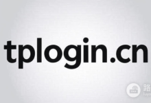 TP-LINK路由器tplogin登录入口及IP地址教程-路由网