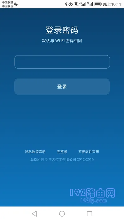 输入登录密码，登录到设置界面