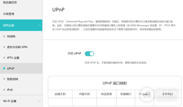 华为路由器开启NAT/UPNP/DMZ的步骤