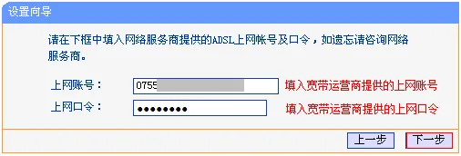 TD-W89941N一体机上设置宽带用户名和密码