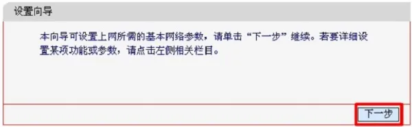 MW320R路由器中的设置向导