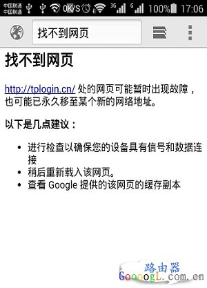 tplogin.cn手机登录打不开