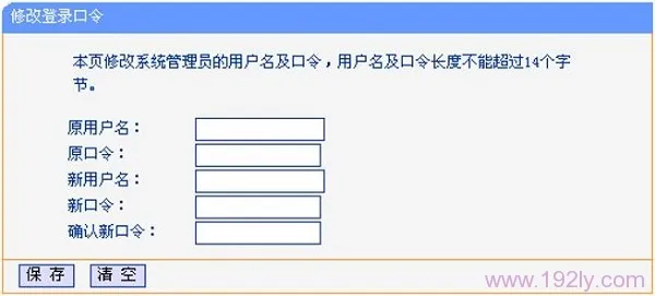 设置TL-WDR3320路由器的登录密码