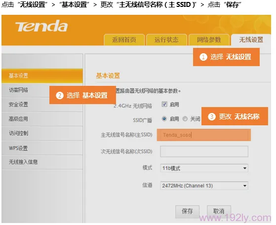 设置腾达FH451路由网的无线wifi名称