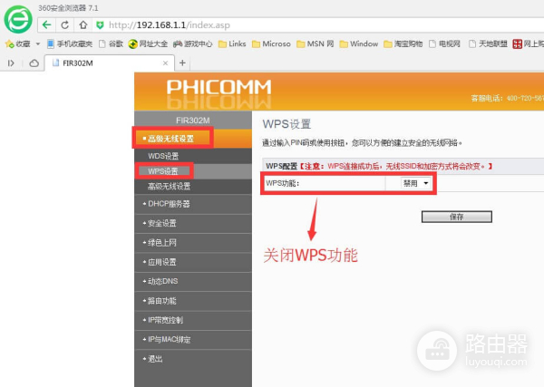 斐讯路由器防蹭网(斐讯FIR302M讲解)