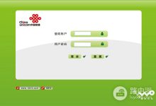 中国联通登录界面模拟192.168.1.1登录页面-路由网