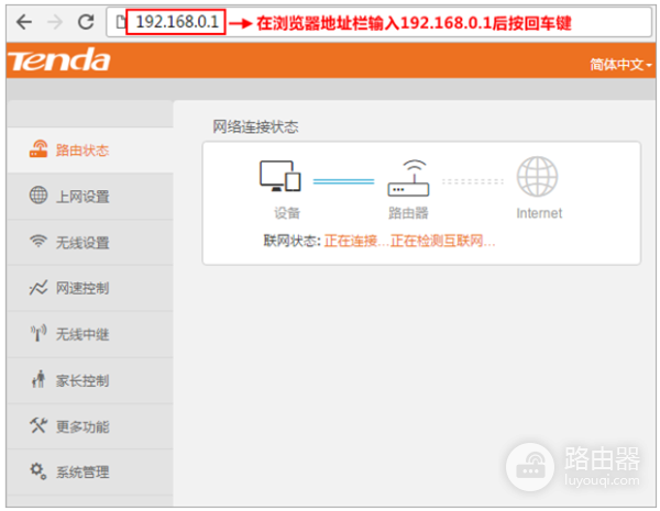 腾达tendawifi.com官网入口(Tenda)