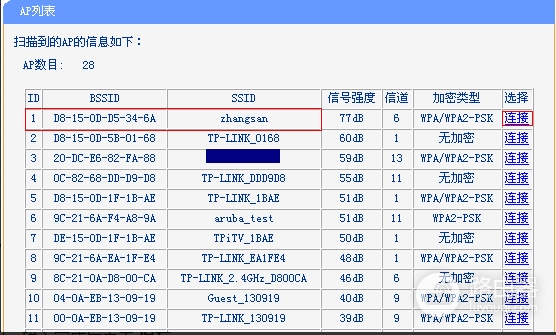 手机设置旧版TP-Link路由器无线桥接的方法