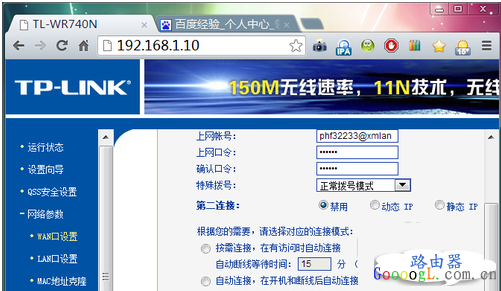 路由器后台管理