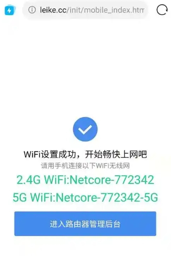 手机登录leike.cc修改wifi密码