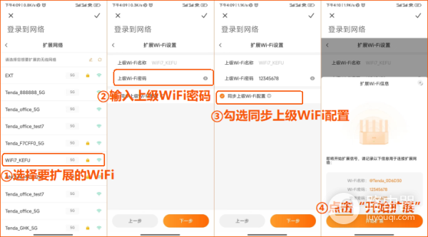 腾达BE3L路由器作为无线中继设置教程