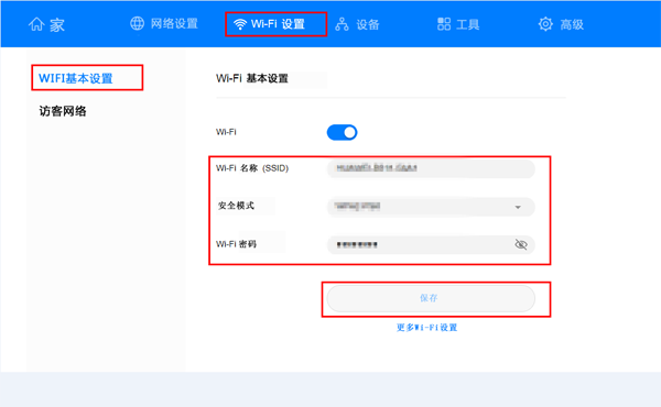 192.168.8.1修改WIFI密码