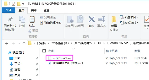 解压TP-Link TL-WR881N的升级软件
