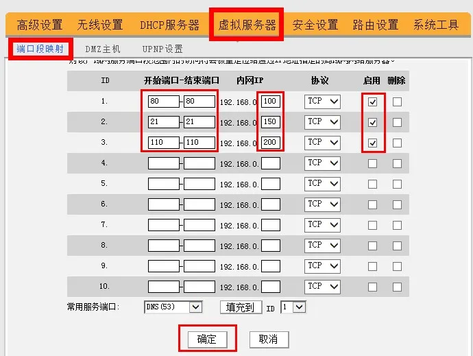 腾达tenda路由器端口映射